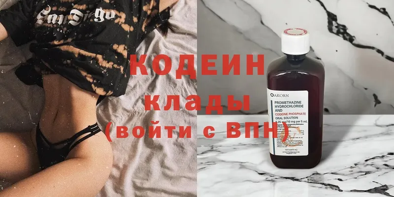 Кодеин напиток Lean (лин)  Завитинск 